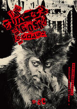 The Oliver na Inu, (Gosh!!) Kono Yarō Movie