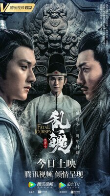 The Untamed: Fatal Journey