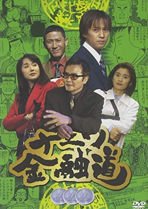 The Way of the Osaka Loan Shark 3