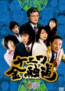 The Way of the Osaka Loan Shark 6