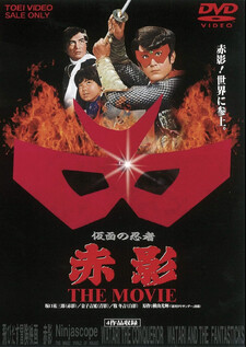 Tobidasu Boken Eiga - Akakage