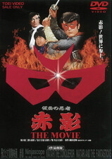 Tobidasu Boken Eiga - Akakage