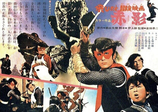 Tobidasu Boken Eiga - Akakage