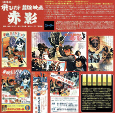 Tobidasu Boken Eiga - Akakage