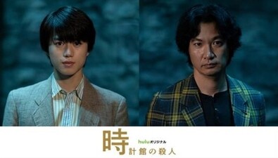 Tokeikan no Satsujin