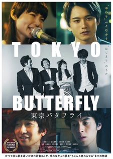 Tokyo Butterfly