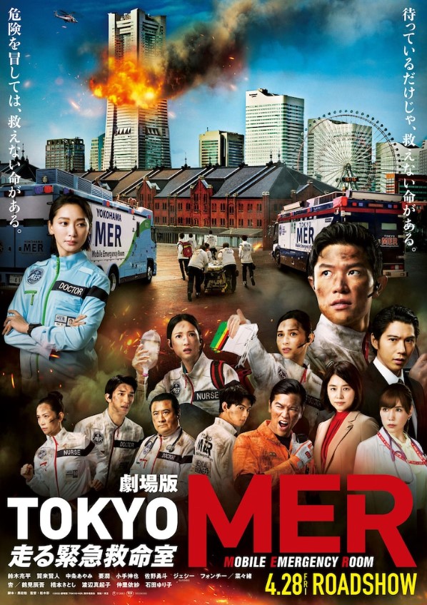 Tokyo MER: Mobile Emergency Room The Movie