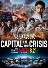 Tokyo MER: Hashiru Kinkyuu Kyuumeishitsu CAPITAL CRISIS