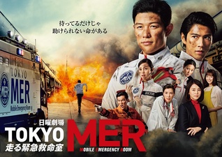 Tokyo MER Mobile Emergency Room