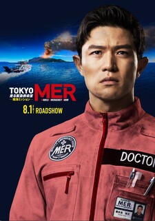 Tokyo MER: Hashiru Kinkyuukyuumeishitsu ~ Nankai Mission