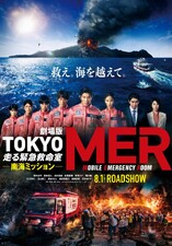Tokyo MER: Hashiru Kinkyuukyuumeishitsu ~ Nankai Mission