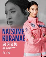 Tokyo MER: Hashiru Kinkyuukyuumeishitsu ~ Nankai Mission