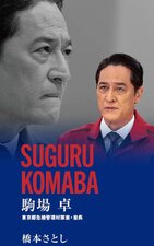 Tokyo MER: Hashiru Kinkyuukyuumeishitsu ~ Nankai Mission