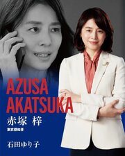 Tokyo MER: Hashiru Kinkyuukyuumeishitsu ~ Nankai Mission