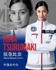 Tokyo MER: Hashiru Kinkyuukyuumeishitsu ~ Nankai Mission