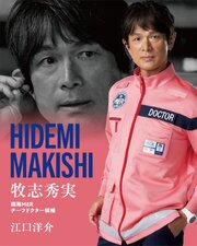 Tokyo MER: Hashiru Kinkyuukyuumeishitsu ~ Nankai Mission