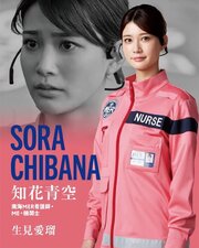 Tokyo MER: Hashiru Kinkyuukyuumeishitsu ~ Nankai Mission