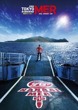 Tokyo MER: Hashiru Kinkyuukyuumeishitsu ~ Nankai Mission