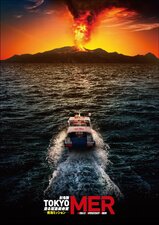 Tokyo MER: Hashiru Kinkyuukyuumeishitsu ~ Nankai Mission