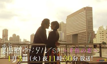 Tokyo Sentimental SP: Senju no Koi