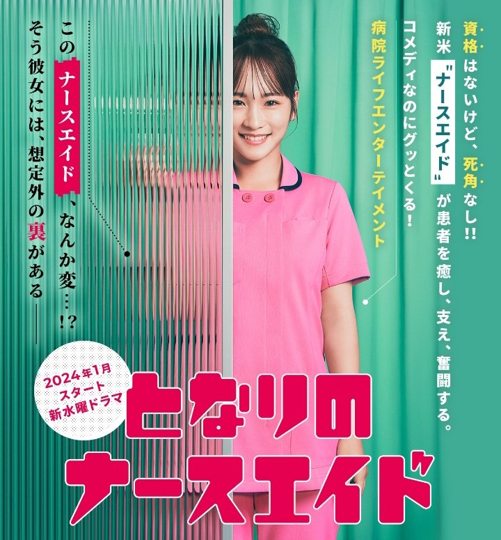 Tonari no Nurse Aid