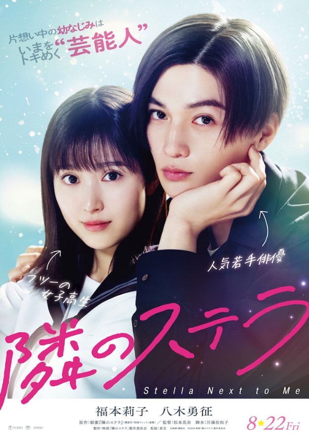 Tonari no Stella