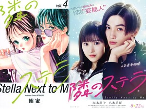 Tonari no Stella