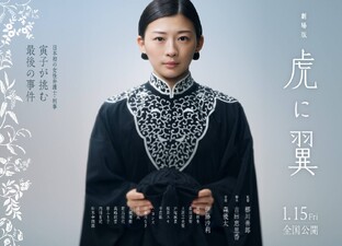 Tora ni Tsubasa gekijouban
