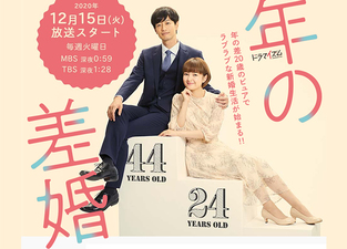 May December Couple
