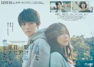 Tōmei na Yoru ni Kakeru Kimi to, Me ni Mienai Koi wo Shita