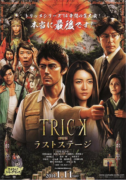 Trick The Movie: Last Stage