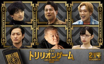 Trillion Game Eiga