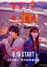 Falling high school girl and Irresponsible teacher 2