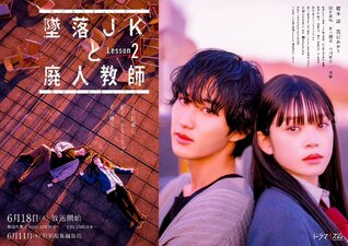 Falling high school girl and Irresponsible teacher 2