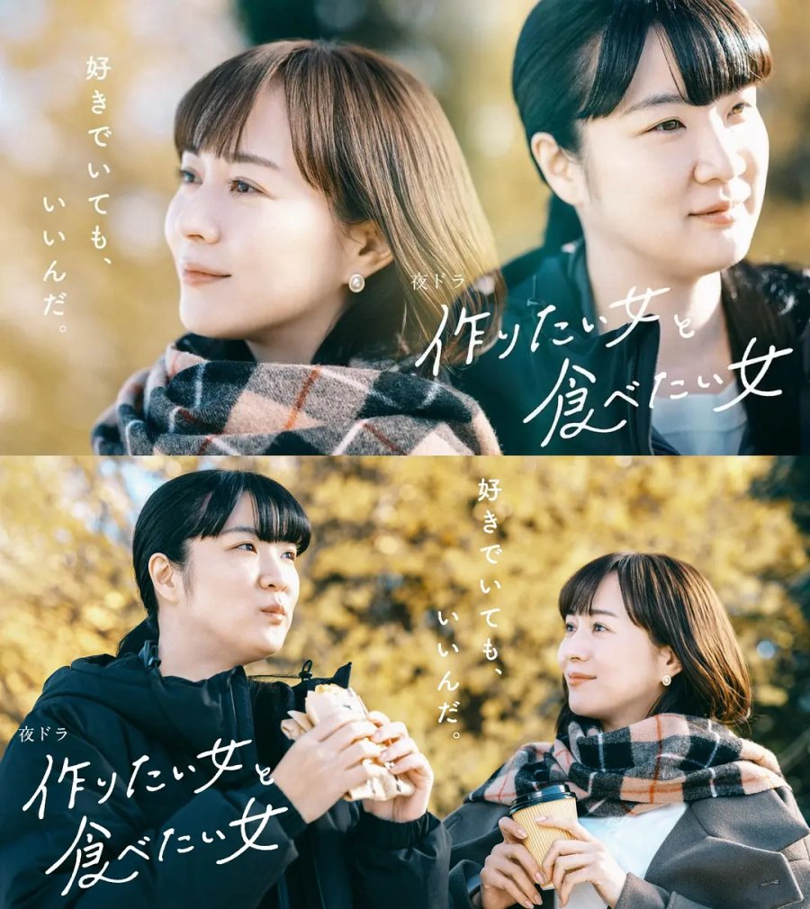 Tsukuritai onna to tabetai onna Season 2