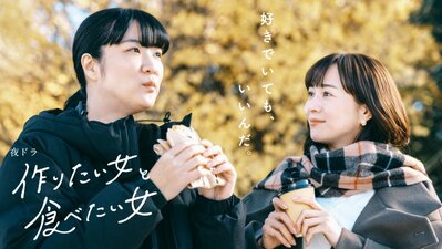 Tsukuritai onna to tabetai onna Season 2
