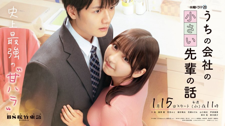 Uchi no Kaisha no Chiisai Senpai no Hanashi (Live) | AnimeClick.it