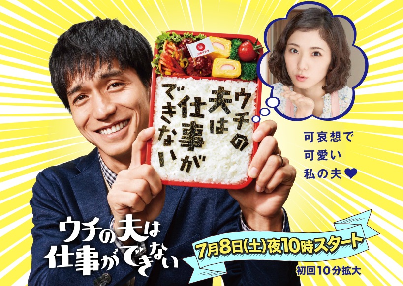 Uchi no Otto wa Shigoto ga Dekinai (Live) | AnimeClick.it