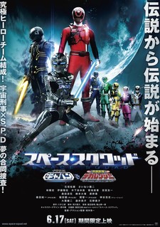 Uchuu Keiji Gavan vs. Tokusou Sentai Dekaranger