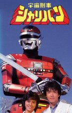 Uchuu Keiji Sharivan