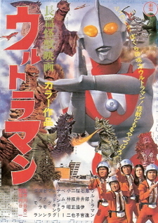 Ultraman (1967 film)