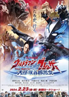 Ultraman Blazar the Movie: Tokyo Kaiju Showdown