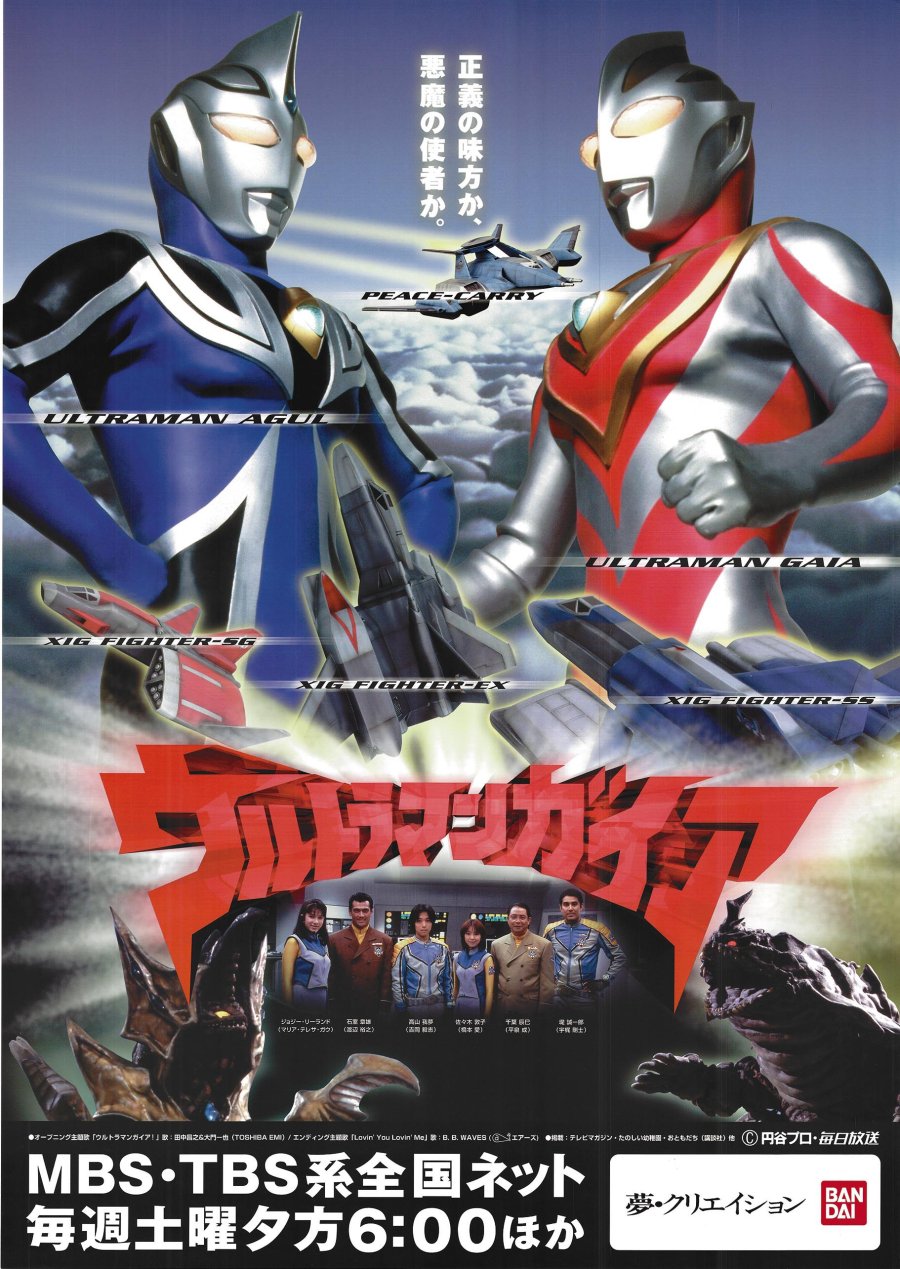 Ultraman Gaia