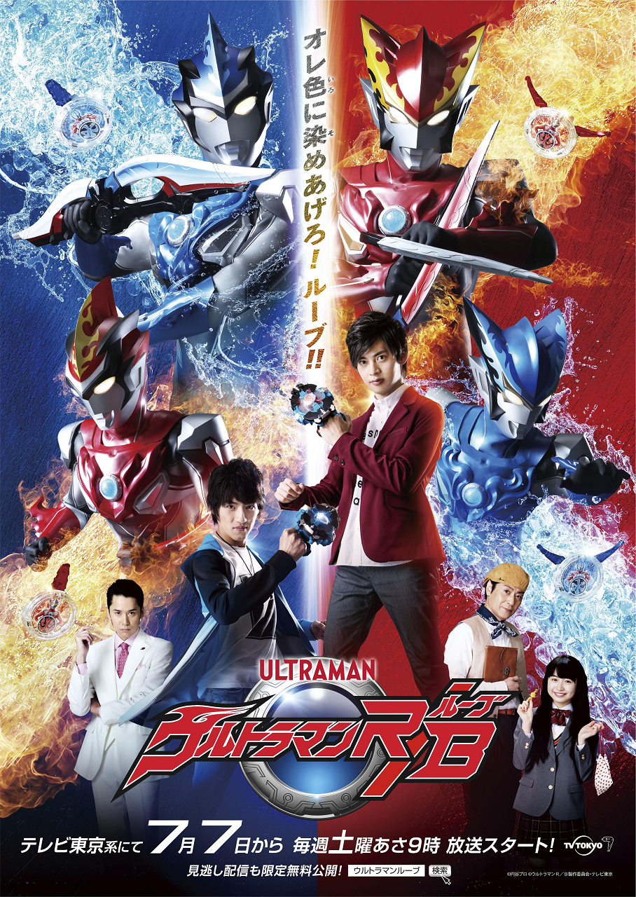 Ultraman R/B