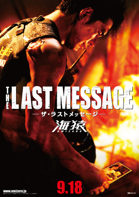 Umizaru 3: The Last Message