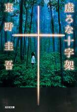Utsuro na Jūjika