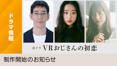 VR Ojisan no Hatsukoi