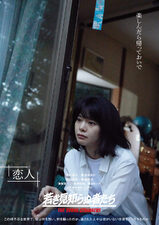 The young strangers