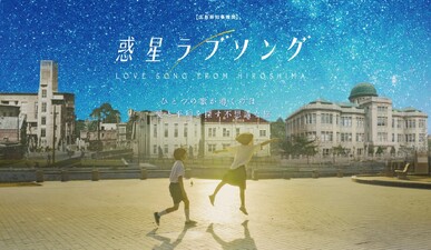 Wakusei Love Song