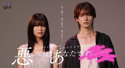 Warui no wa Anata desu